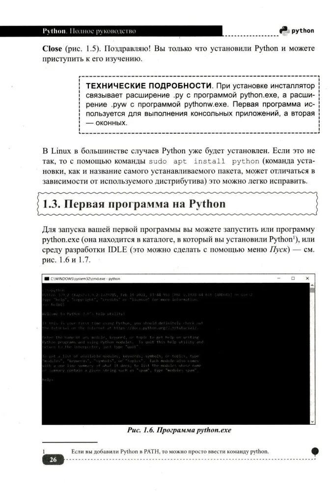 Python. Complete Guide