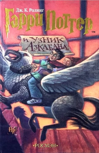 Harri Poteris ir Azkabano kalinys
