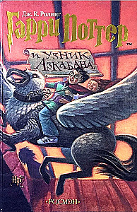 Harry Potter i Więzień Azkabanu