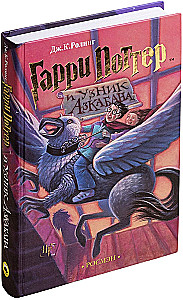Harry Potter i Więzień Azkabanu