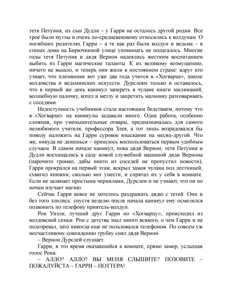 Harry Potter i Więzień Azkabanu