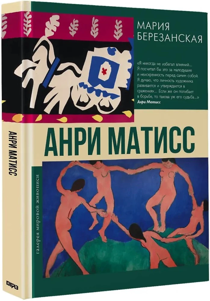 Henri Matisse