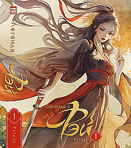 Legenda o Fei. Tom 1