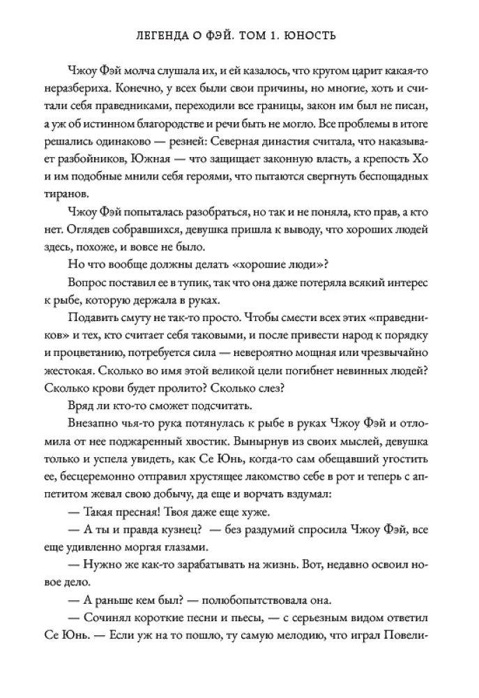 Legenda o Fei. Tom 1
