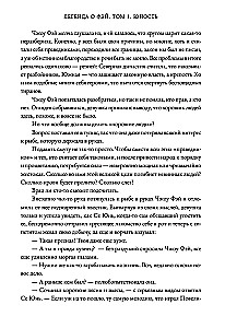 Legenda o Fei. Tom 1