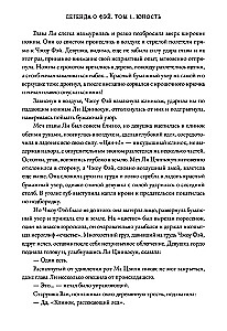 Legenda o Fei. Tom 1