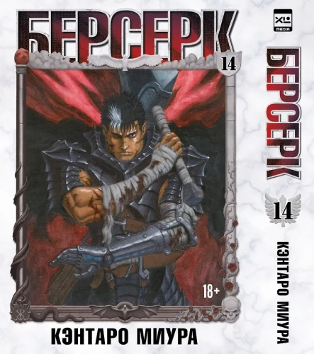 Berserk. K续k 14