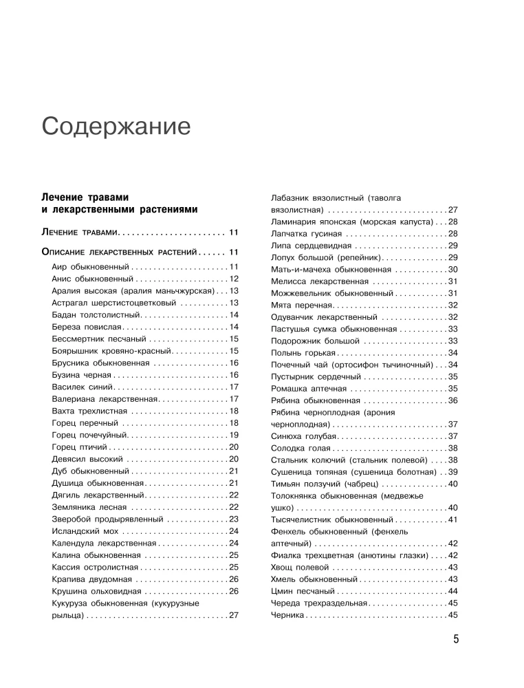 Encyclopedia of Folk Medicine and Naturopathy. Prevention and Treatment of Diseases with Folk Remedies at Home