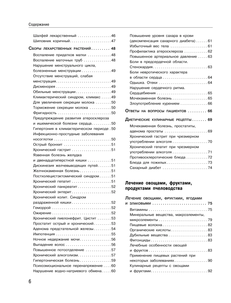 Encyclopedia of Folk Medicine and Naturopathy. Prevention and Treatment of Diseases with Folk Remedies at Home