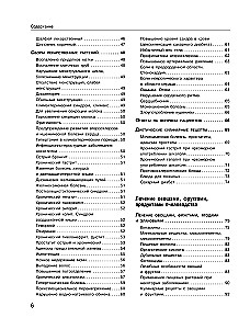 Encyclopedia of Folk Medicine and Naturopathy. Prevention and Treatment of Diseases with Folk Remedies at Home