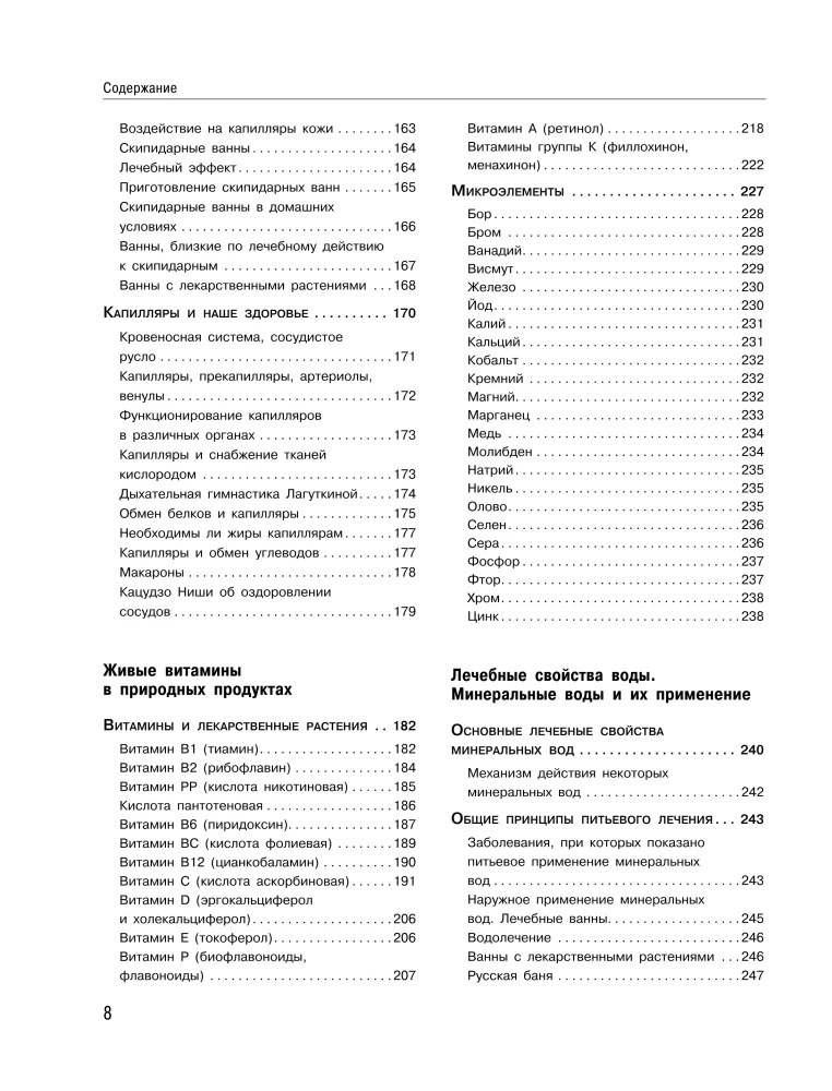 Encyclopedia of Folk Medicine and Naturopathy. Prevention and Treatment of Diseases with Folk Remedies at Home