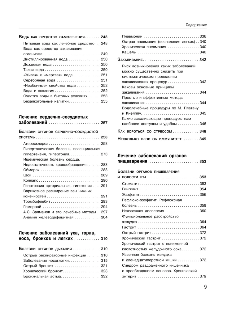 Encyclopedia of Folk Medicine and Naturopathy. Prevention and Treatment of Diseases with Folk Remedies at Home