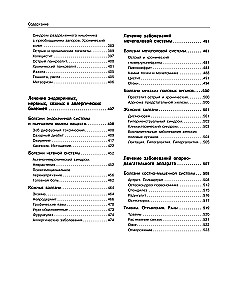 Encyclopedia of Folk Medicine and Naturopathy. Prevention and Treatment of Diseases with Folk Remedies at Home
