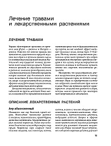 Encyclopedia of Folk Medicine and Naturopathy. Prevention and Treatment of Diseases with Folk Remedies at Home
