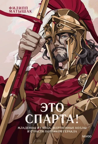Das ist Sparta! Säuglinge aus Eiern, opfernde Ziegen und die Leidenschaften der Nachfahren Herakles'