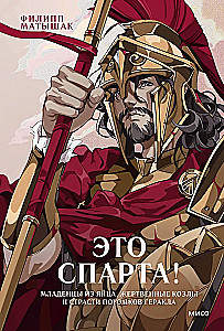 To Sparta! Niemowlęta z jaja, ofiarne kozy i namiętności potomków Heraklesa