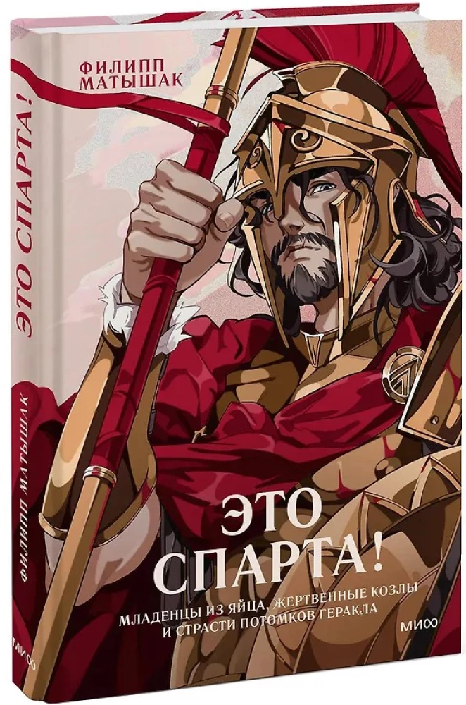 To Sparta! Niemowlęta z jaja, ofiarne kozy i namiętności potomków Heraklesa