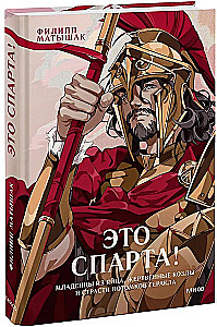 To Sparta! Niemowlęta z jaja, ofiarne kozy i namiętności potomków Heraklesa
