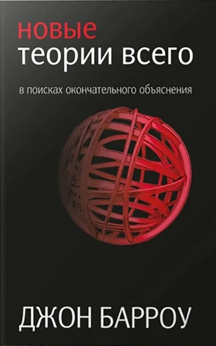 New Theories of Everything