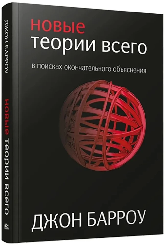 Nowe teorie wszystkiego