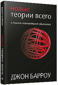 Nowe teorie wszystkiego