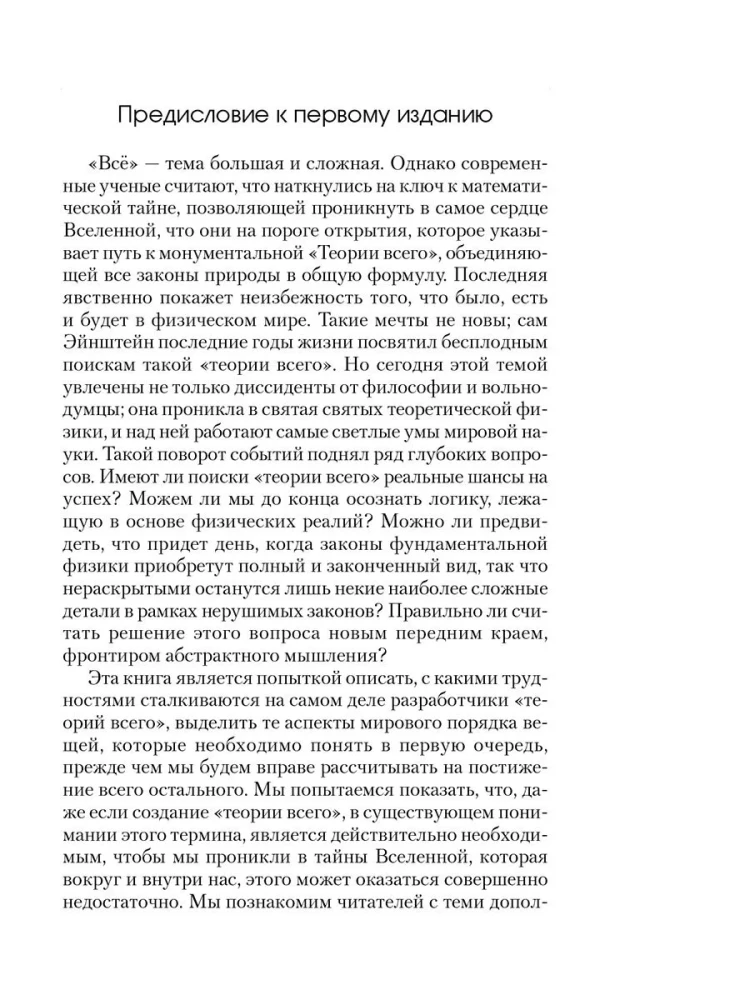 Nowe teorie wszystkiego
