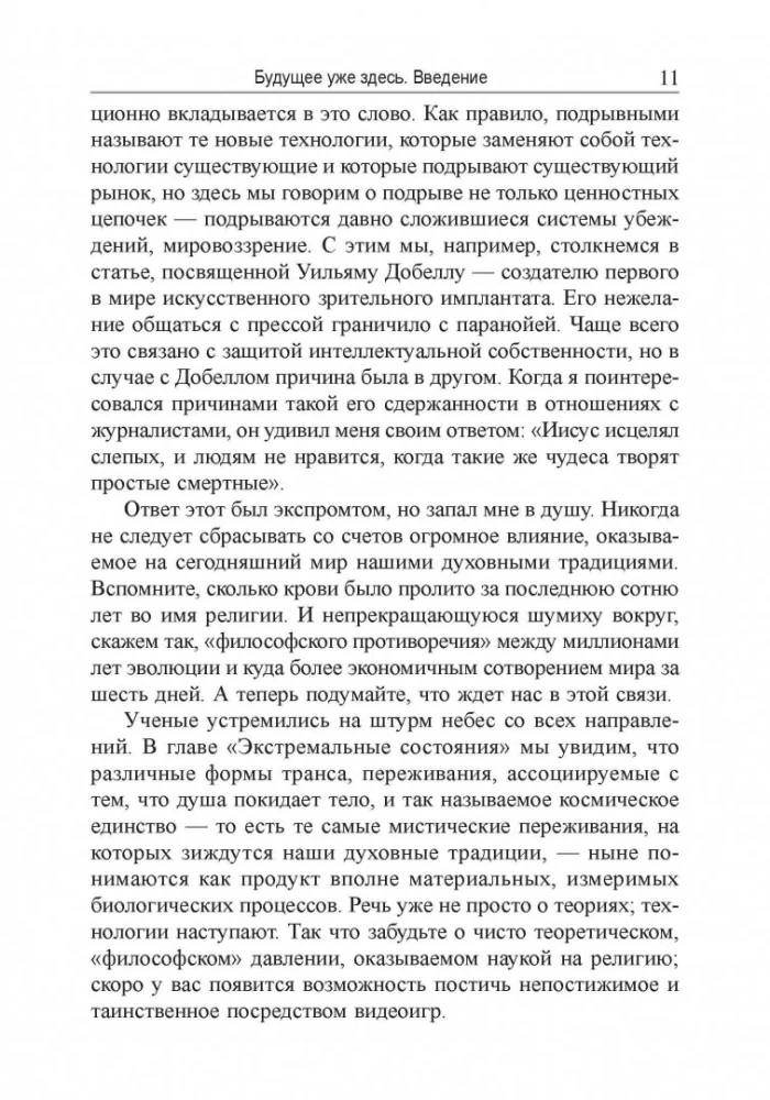 Świat jutra