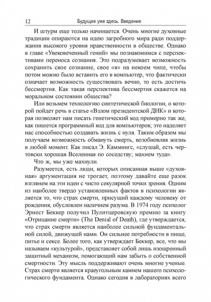 Świat jutra