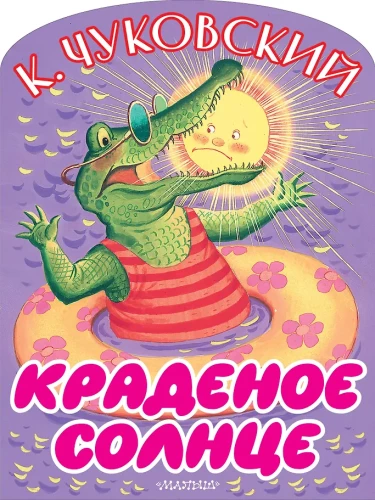 Kradzione słońce