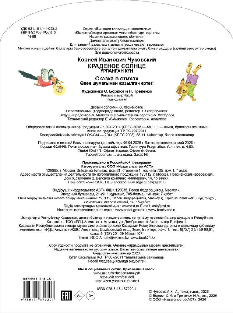 Kradzione słońce