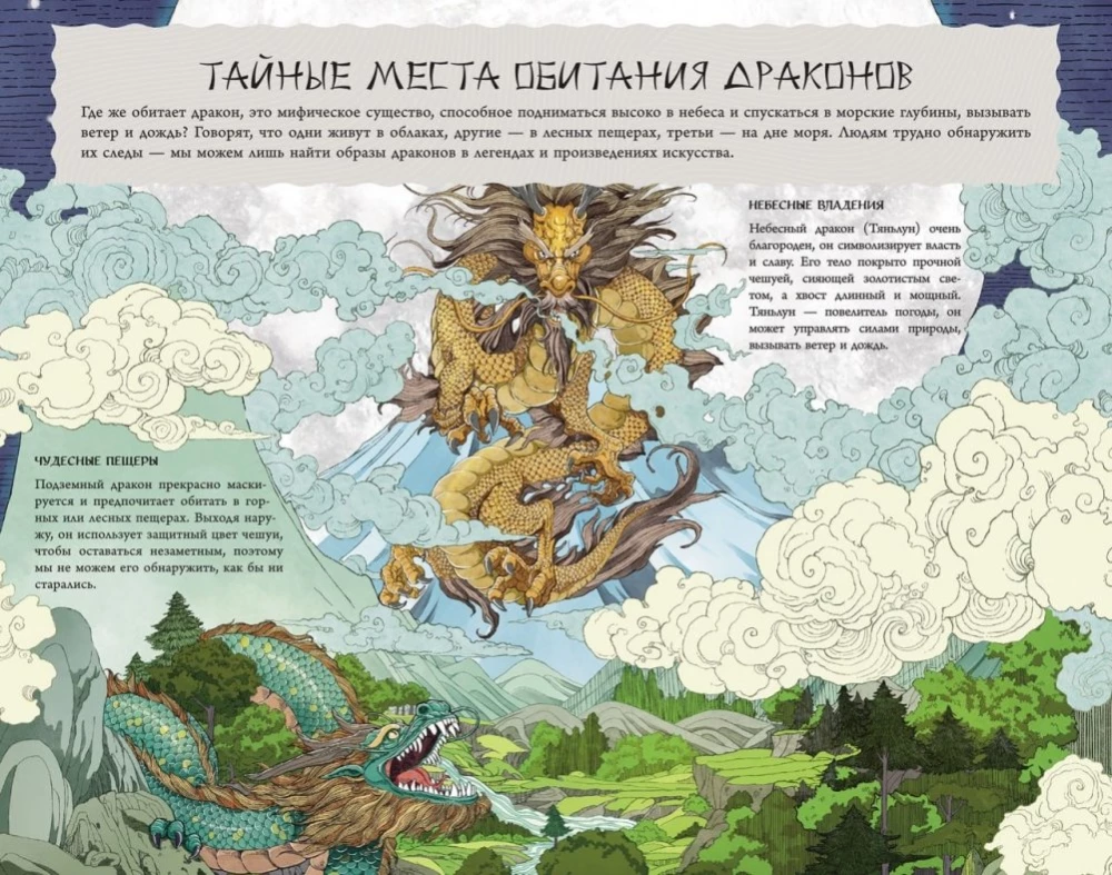 Драконы востока: Энциклопедия китайских драконов