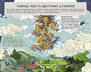 Драконы востока: Энциклопедия китайских драконов