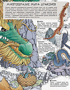 Драконы востока: Энциклопедия китайских драконов