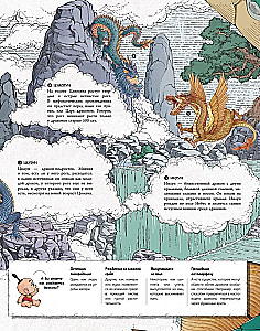 Драконы востока: Энциклопедия китайских драконов
