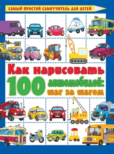 Wie man 100 Autos zeichnet: Schritt für Schritt