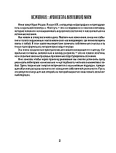 Geometrie der Ordnung. Praktisches Zeichnen
