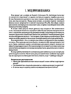Geometrie der Ordnung. Praktisches Zeichnen