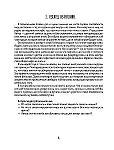 Geometrie der Ordnung. Praktisches Zeichnen