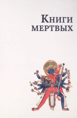 The Book of the Dead: Collection
