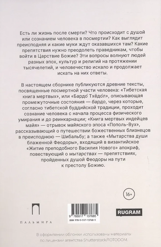 Księgi umarłych: Zbiór