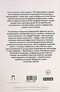 Księgi umarłych: Zbiór