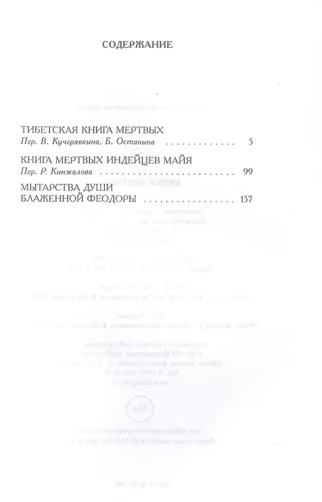 Księgi umarłych: Zbiór