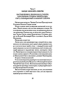 Księgi umarłych: Zbiór