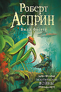 Exotische Kriege