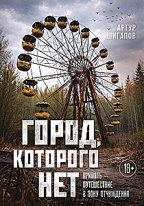 The City That Doesn't Exist. Pripyat — A Journey Into the Exclusion Zone