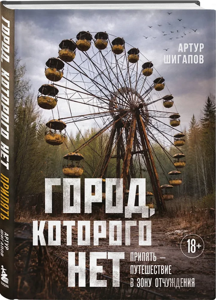 The City That Doesn't Exist. Pripyat — A Journey Into the Exclusion Zone