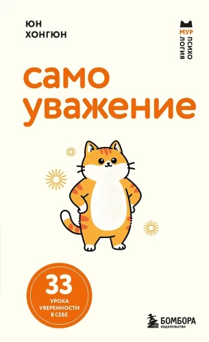 Savigarba. 33 pamokos pasitikėjimo savimi