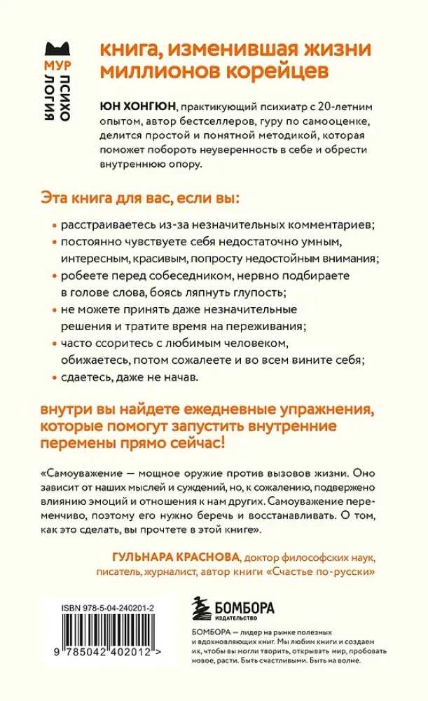 Self-Respect. 33 Lessons of Self-Confidence