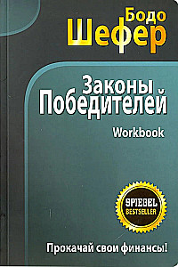 Zasady zwycięzców. Workbook