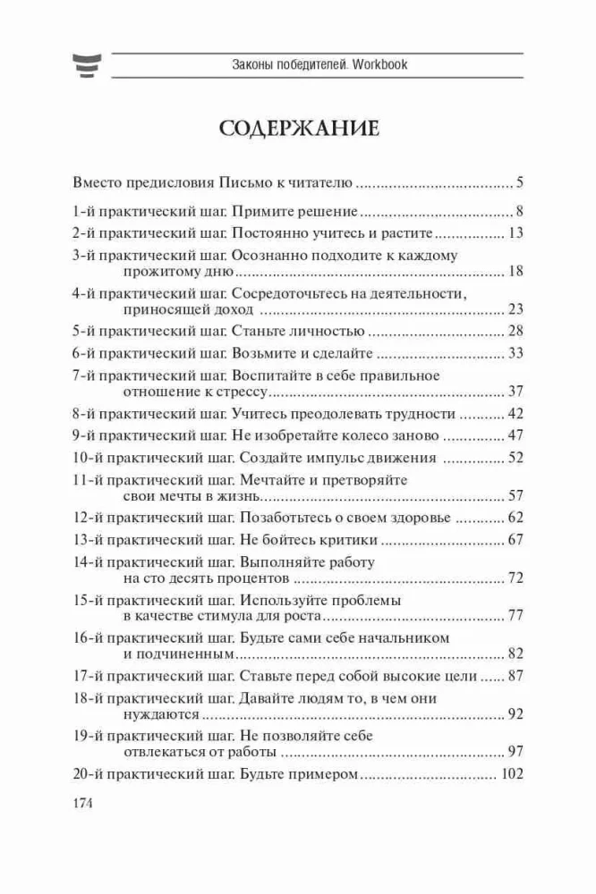 Zasady zwycięzców. Workbook